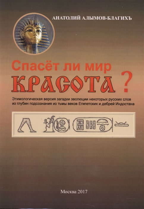 

Спасет ли мир красота