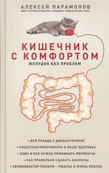 

Кишечник с комфортом. Желудок без проблем