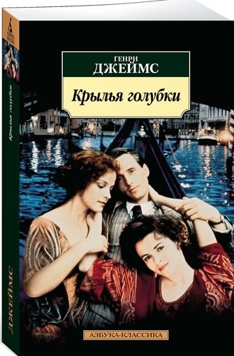 

Крылья голубки