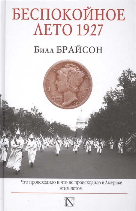 

Беспокойное лето 1927
