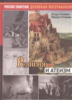 Религия и атеизм Религия и атеизм