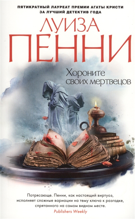 

Хороните своих мертвецов