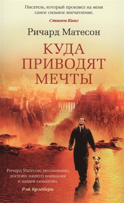 Куда приводят мечты книга скачать на айфон