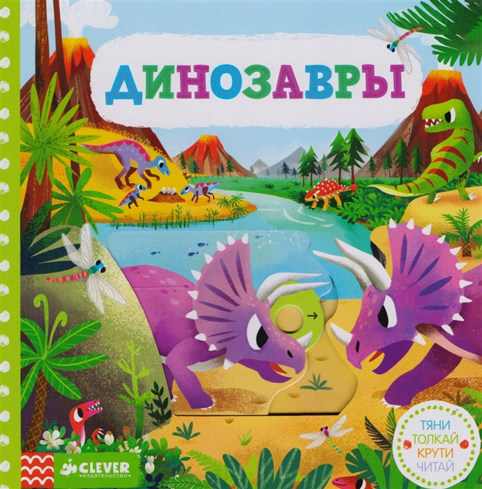 

Динозавры