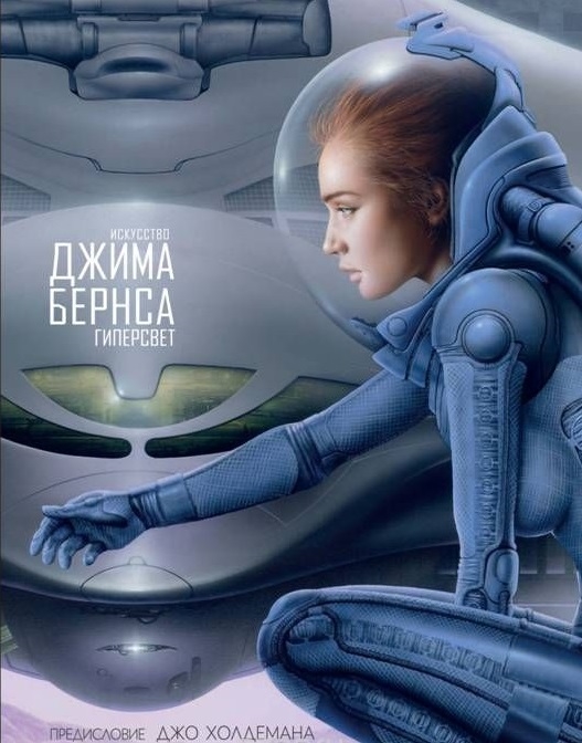 

Искусство Джима Бернса Гиперсвет