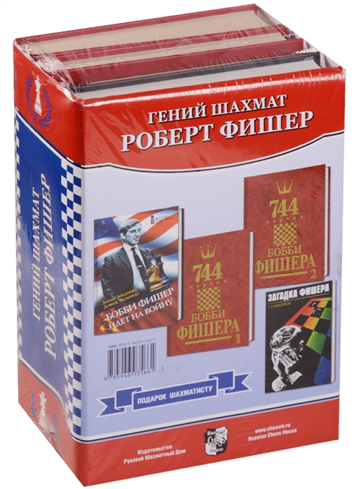 

Гений шахмат Комплект из 4 книг