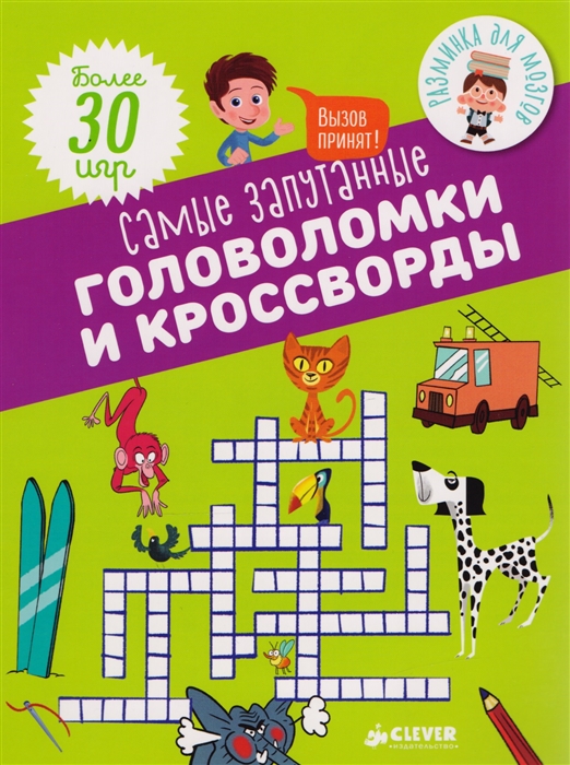 

Самые запутанные головоломки и кроссворды