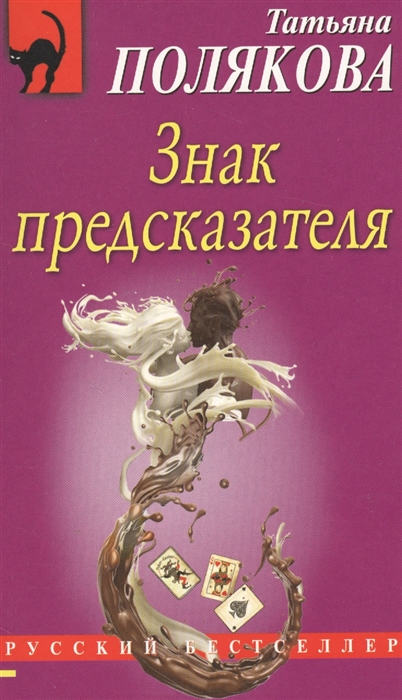 

Знак предсказателя