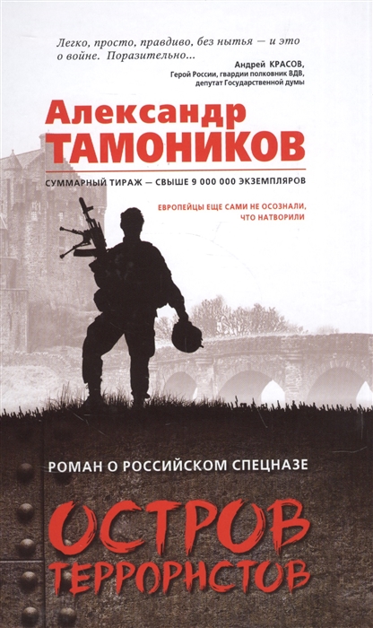 

Остров террористов