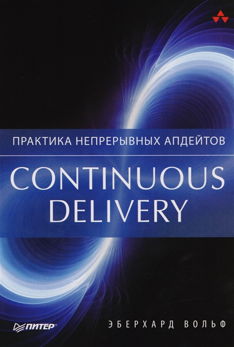 

Continuous delivery Практика непрерывных апдейтов