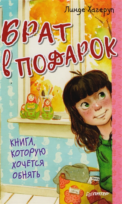 

Брат в подарок