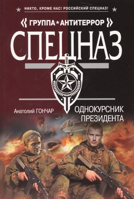 

Однокурсник президента