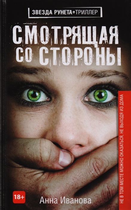 

Смотрящая со стороны