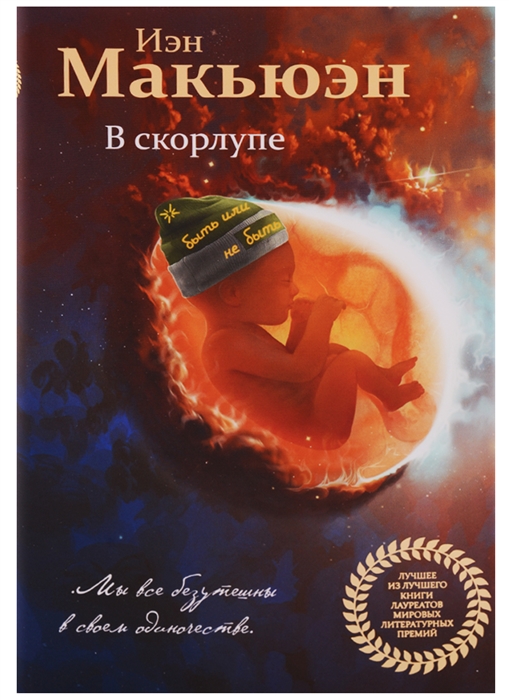 

В скорлупе
