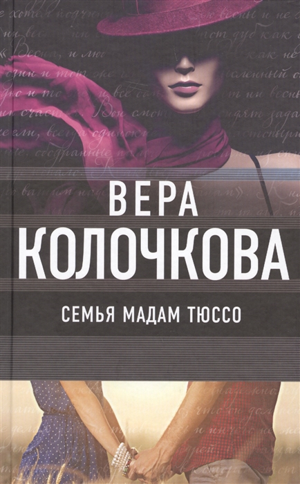 

Семья мадам Тюссо