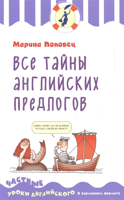 

Все тайны английских предлогов