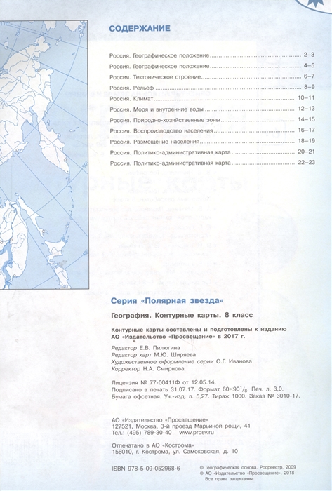 Гдз география контурная карта 6 класс матвеев