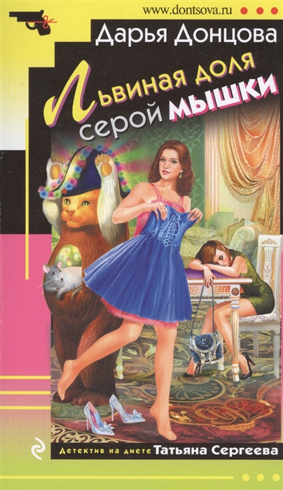 

Львиная доля серой мышки
