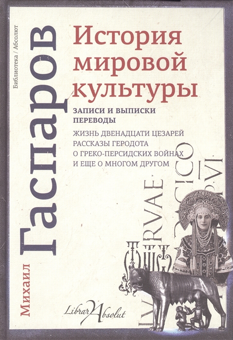 

История мировой культуры Записи и выписки Переводы