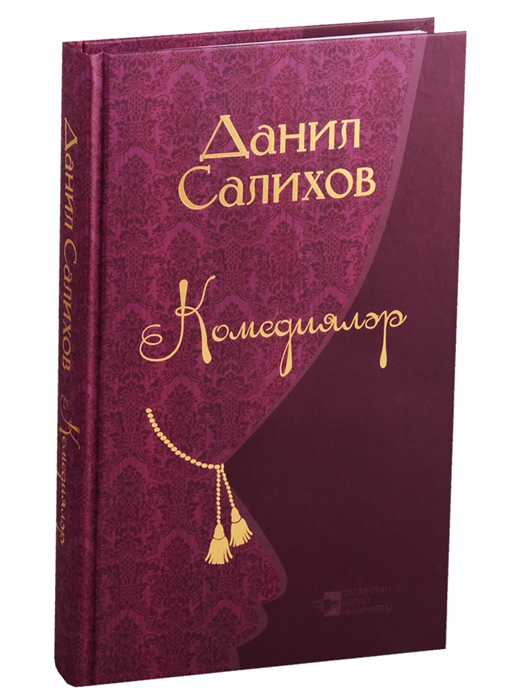 

Комедиялэр Комедии