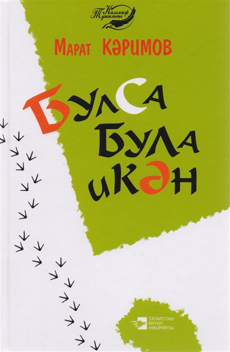 

Булса була икэн Бывает же такое