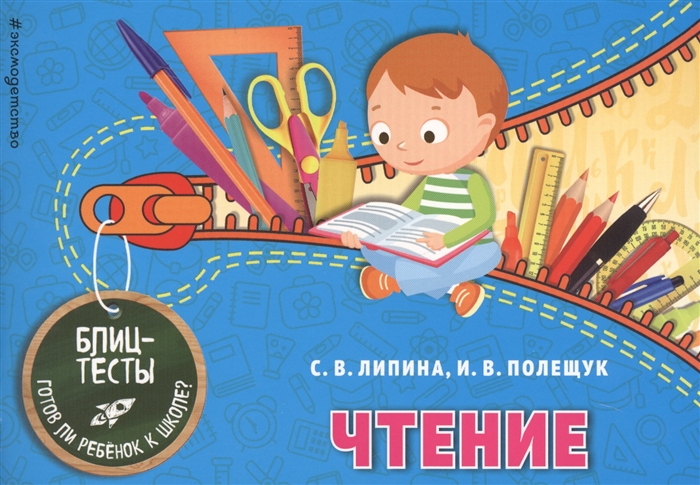 

Чтение