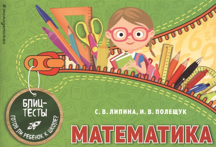 

Математика