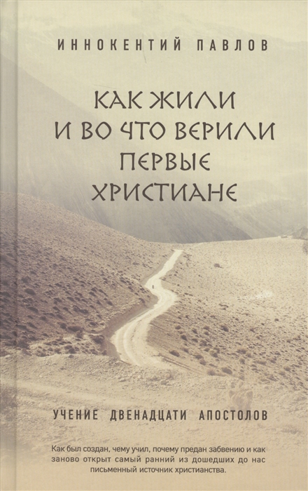 

Как жили и во что верили первые христиане