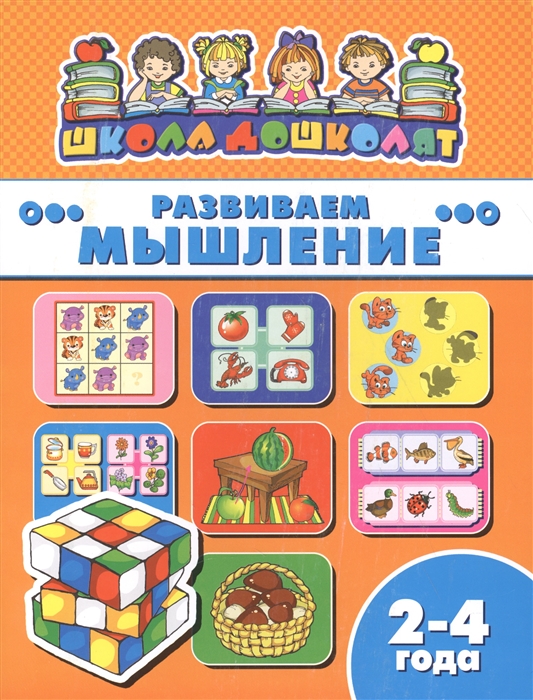 

Развиваем мышление