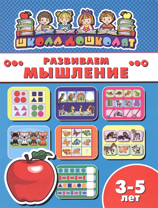 

Развиваем мышление