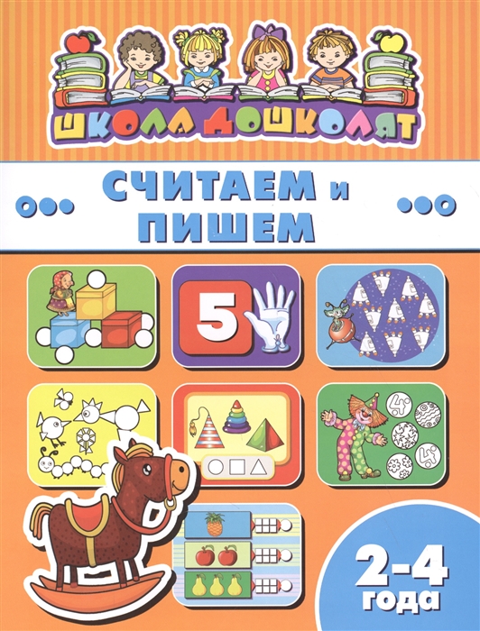 

Считаем и пишем