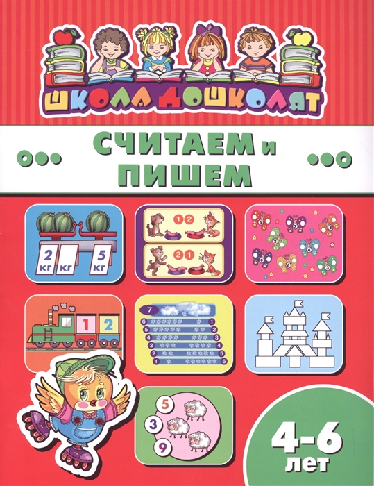 

Считаем и пишем