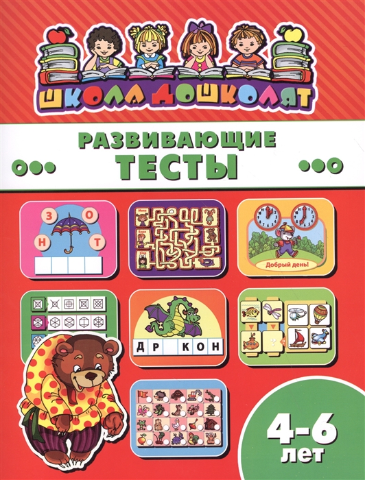 

Развивающие тесты
