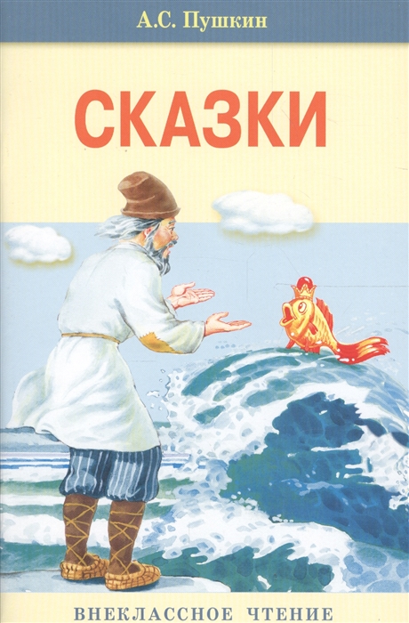 

Сказки