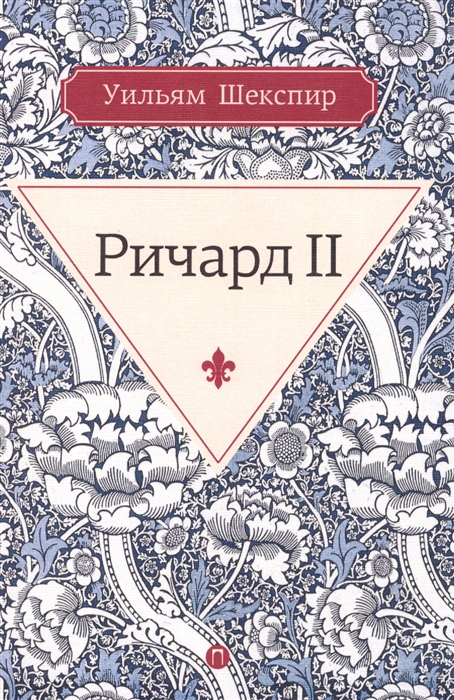 

Ричард II