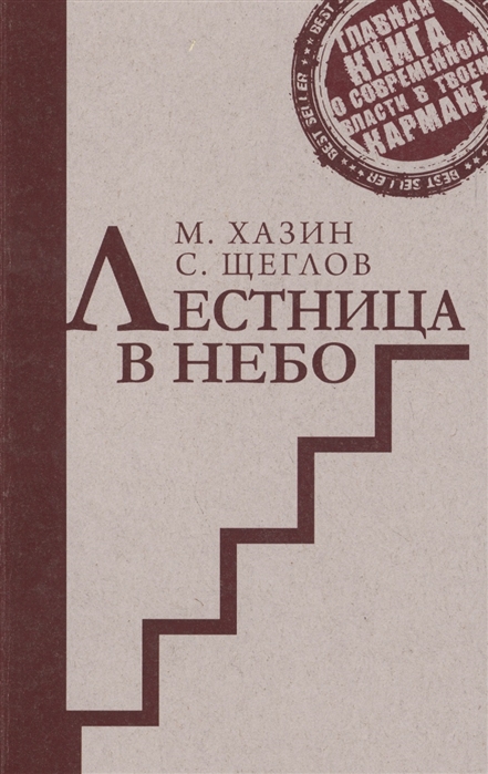 

Лестница в небо Краткая версия