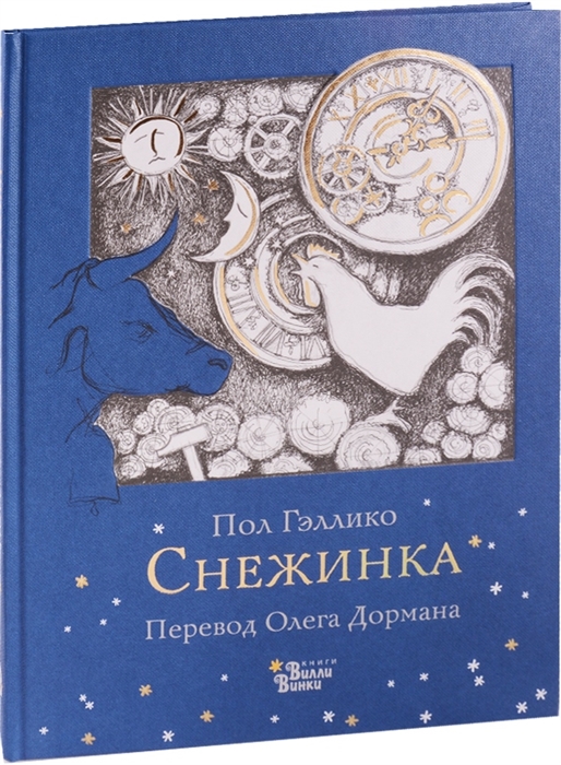 

Снежинка