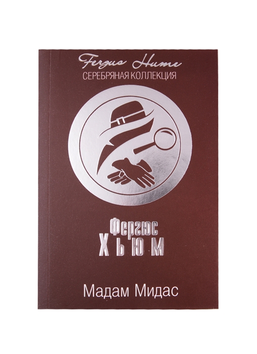 

Мадам Мидас