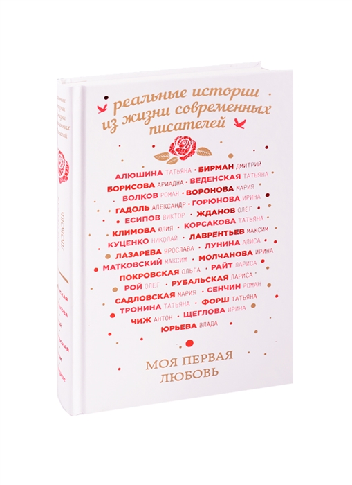 

Моя первая любовь