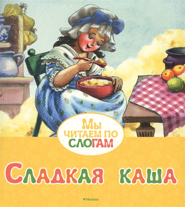 

Сладкая каша
