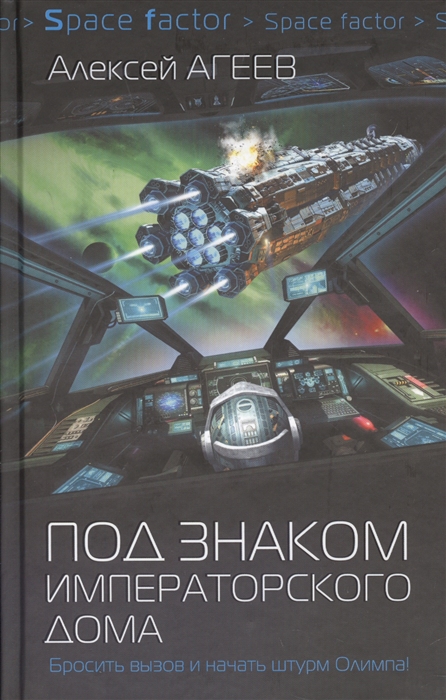 

Под знаком императорского дома
