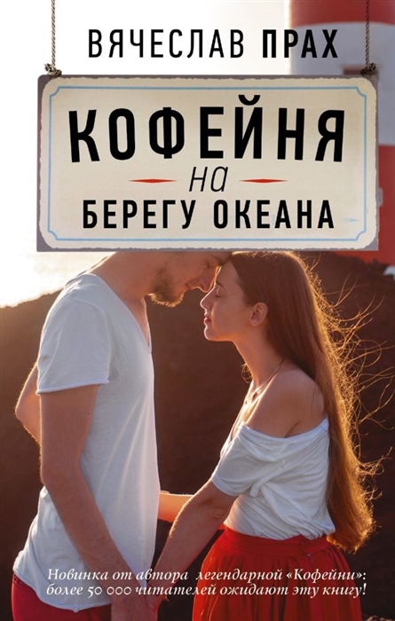 

Кофейня на берегу океана