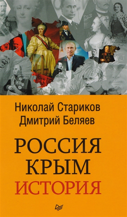 

Россия Крым История