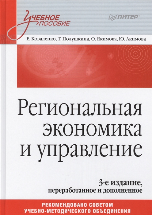 

Региональная экономика и управление Стандарт третьего поколения