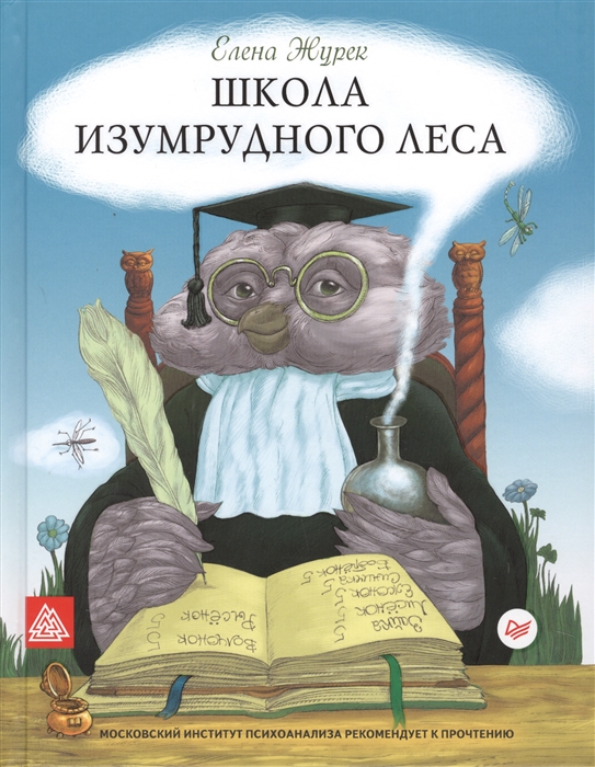 

Школа изумрудного леса