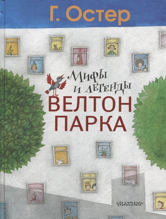 

Мифы и легенды Велтон-парка