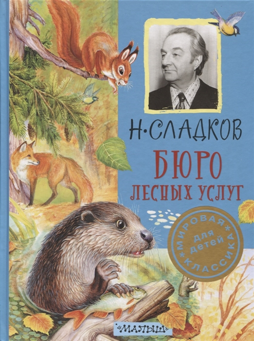 

Бюро лесных услуг
