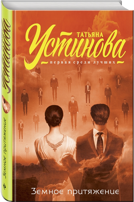 

Земное притяжение