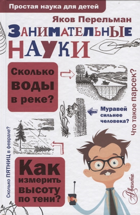 

Занимательные науки