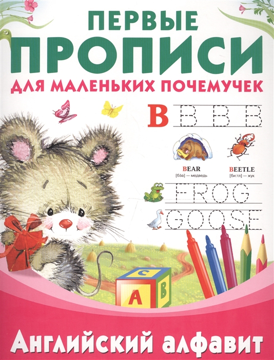 

Английский алфавит